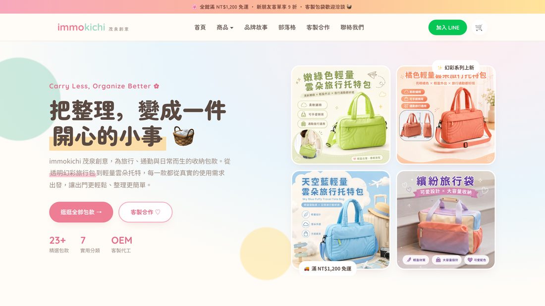 immokichi 茂泉創意 網站首頁