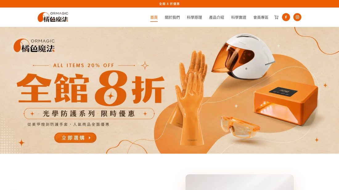 橘色魔法 網站首頁