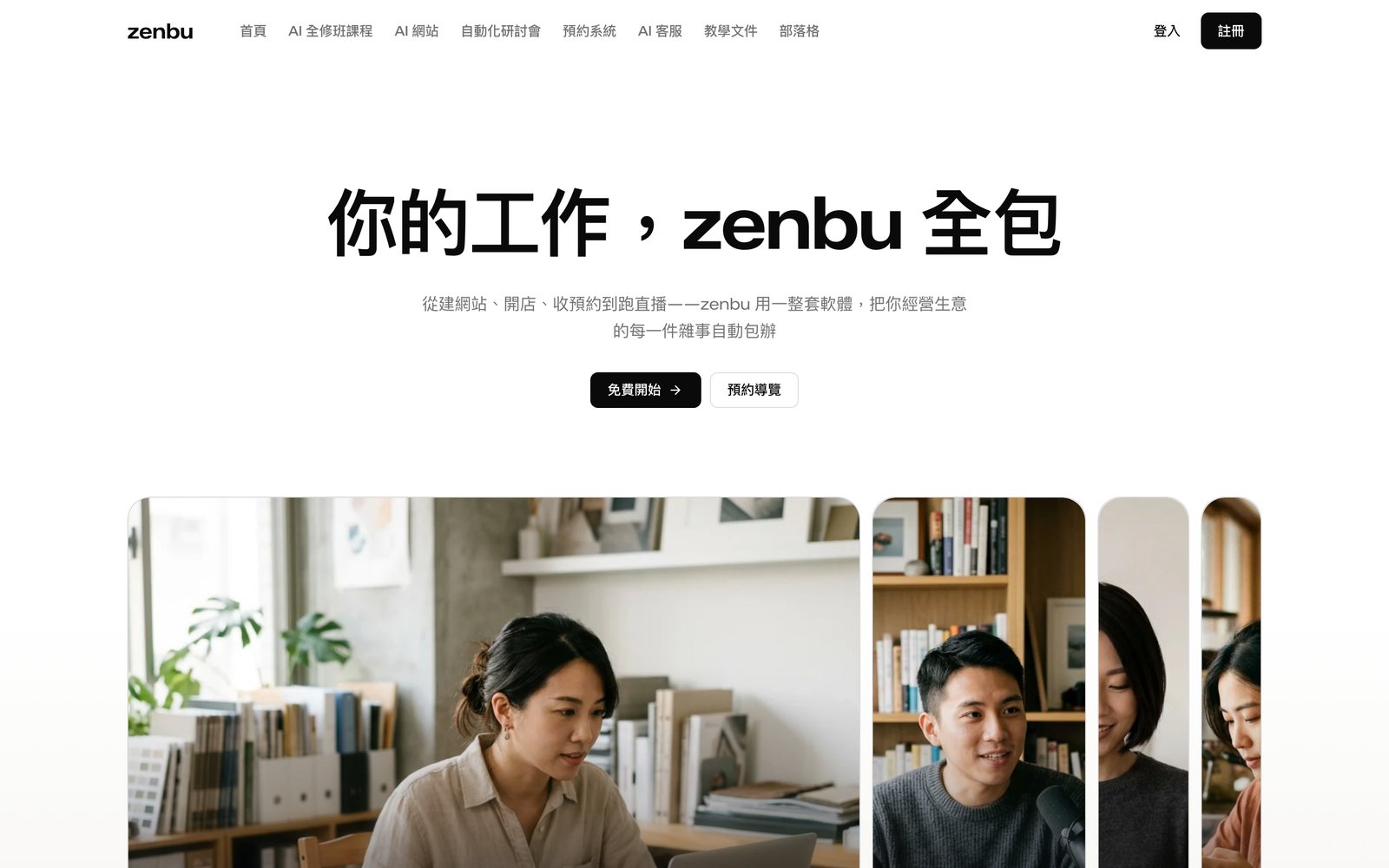 zenbu 官方網站首頁